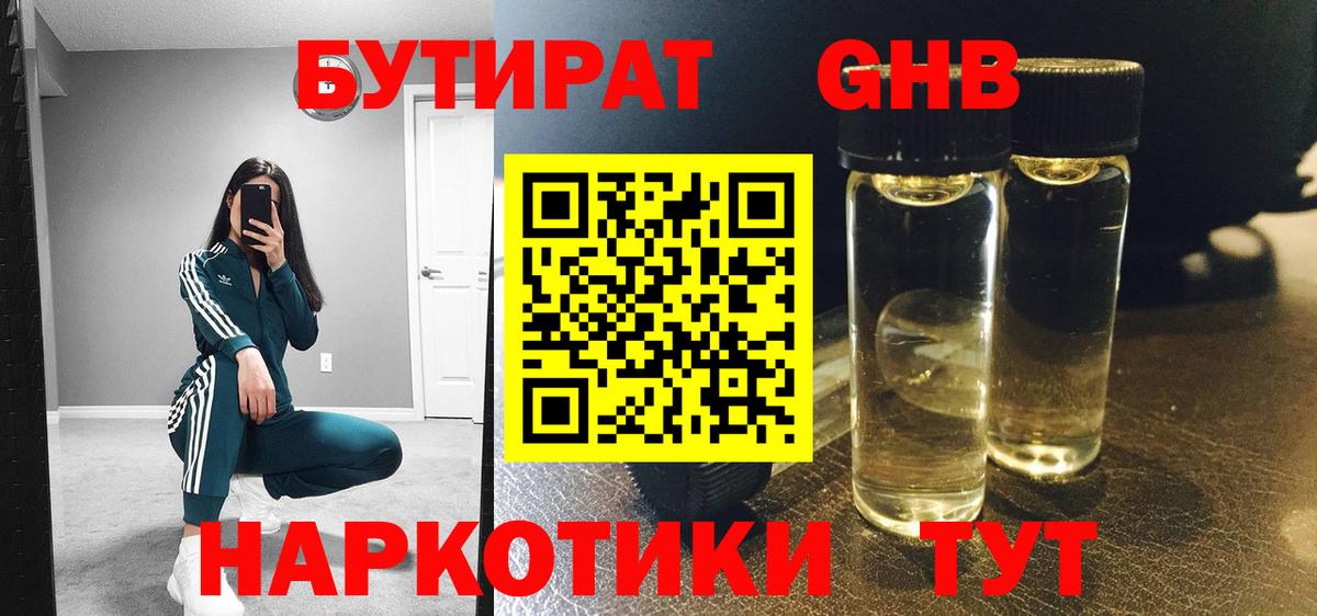 Бутират 1.4BDO Мирный
