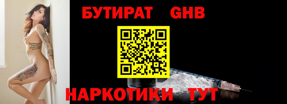 Мирный  Бутират 99%  Вход с VPN 