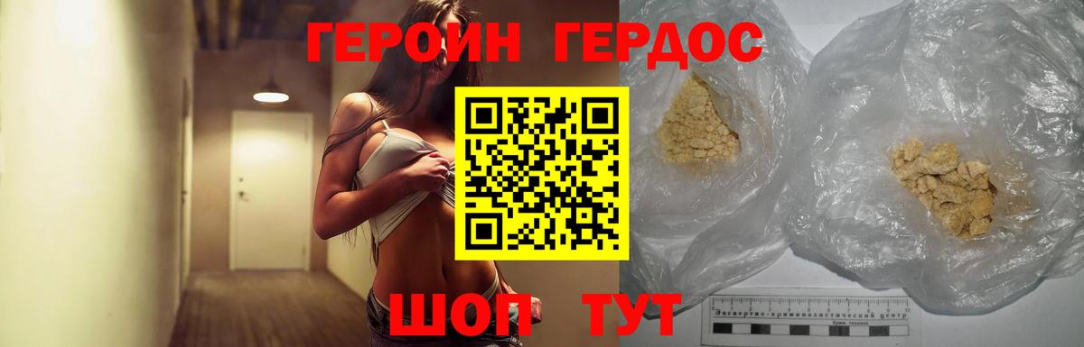 Героин VHQ Мирный