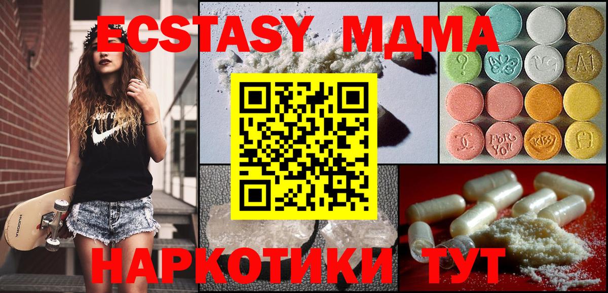 MDMA кристаллы Мирный