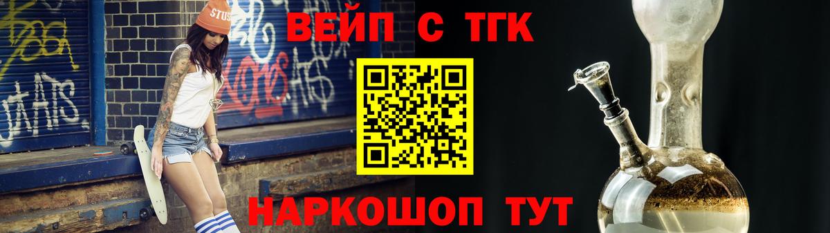 Мирный  ТГК гашишное масло  Вход с VPN  ТГК вейп 